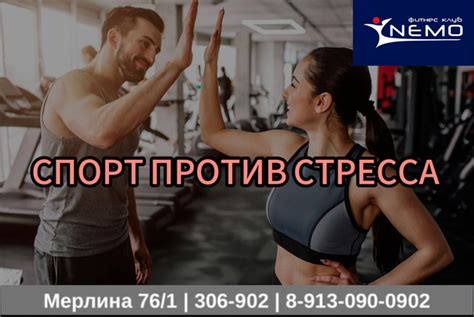 Физическая активность и уровень стресса