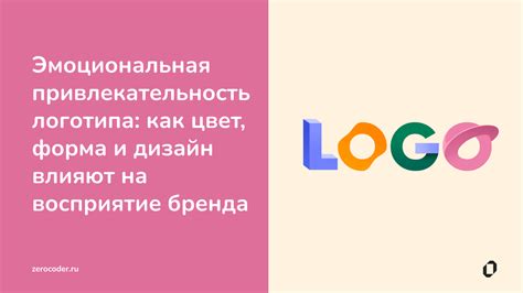 Физическая и эмоциональная привлекательность