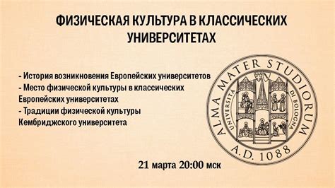 Физическая культура в российских университетах