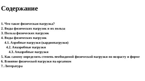 Физическая нагрузка и ее влияние на внешний вид