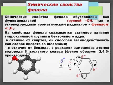 Физические и химические особенности реакции фенола с щелочами