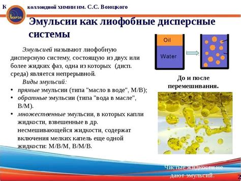 Физические и химические свойства эмульсий