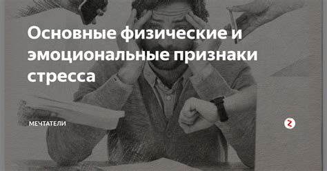 Физические и эмоциональные изменения