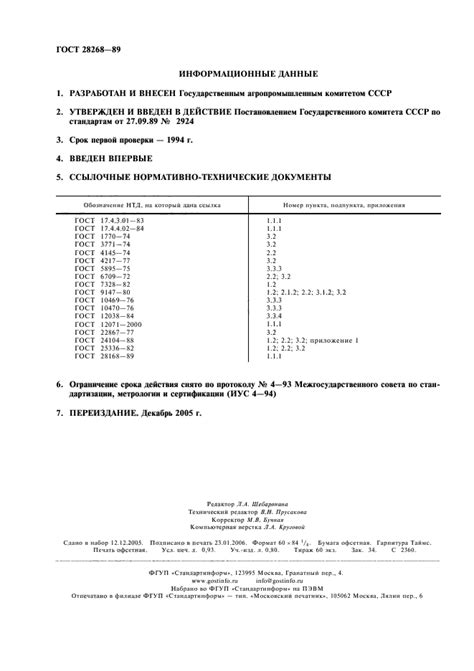 Физические методы определения устойчивого отрицательного иона