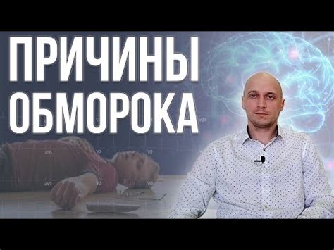 Физические причины обморока