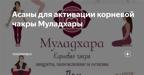 Физические проявления активации муладхары