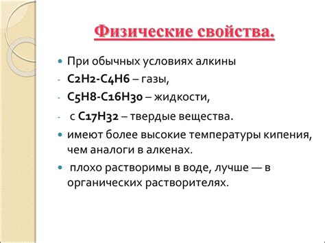 Физические свойства гидролитических продуктов