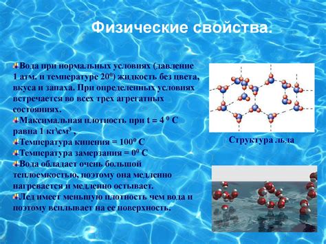 Физические свойства и структура воды