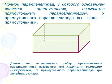 Физические свойства параллелепипеда