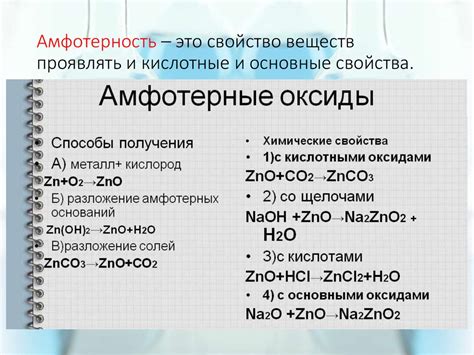 Физические свойства трехвалентных амфотерных соединений