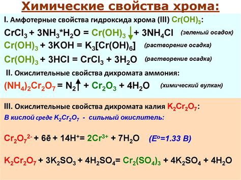 Физические свойства хрома