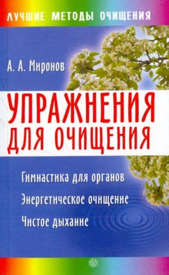 Физические упражнения для очищения организма