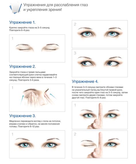 Физические упражнения для укрепления глазного мышления