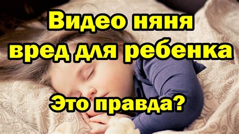 Физический вред для ребенка