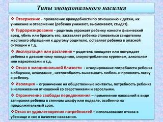 Физический вред ребенку при передаче через плоскость