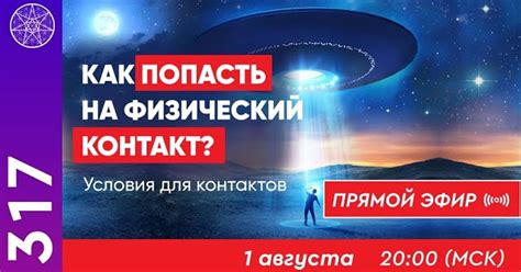 Физический контакт для установления связи