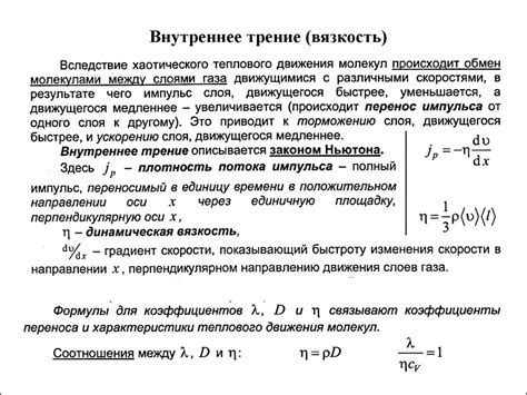 Физический механизм трения в газах