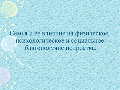 Физическое и психологическое благополучие от природы