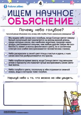 Физическое объяснение цвета неба