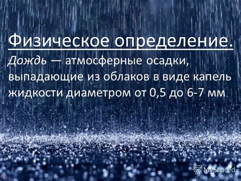 Физическое определение