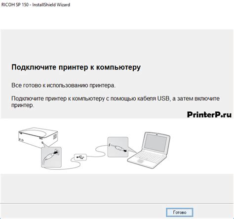 Физическое подключение принтера Ricoh SP 150SU к ноутбуку через USB