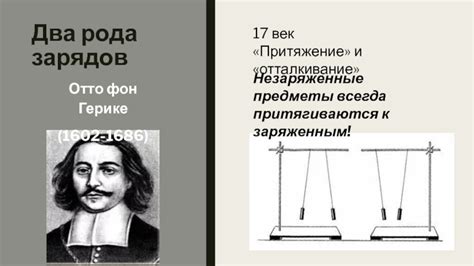 Физическое явление притяжения: почему незаряженные предметы притягиваются к заряженным