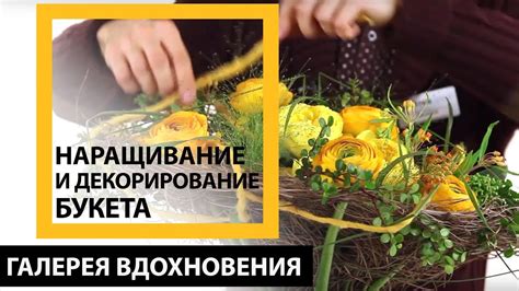 Фиксация и декорирование букета