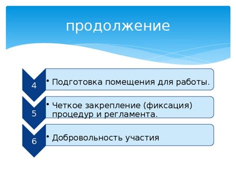 Фиксация и закрепление