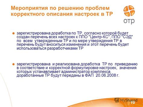 Фиксация настроек