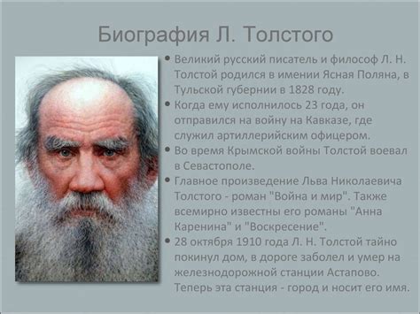 Философия и идеи Льва Толстого