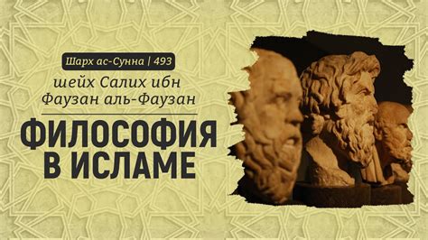 Философия поиска подклада в исламе