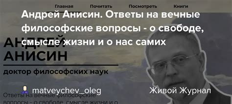 Философские вопросы о смысле жизни