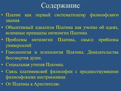 Философские идеи и концепции, передаваемые через образы