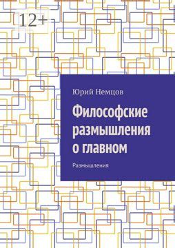 Философские размышления о нашем существовании