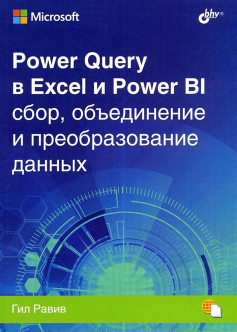 Фильтрация и сортировка данных в Power Query