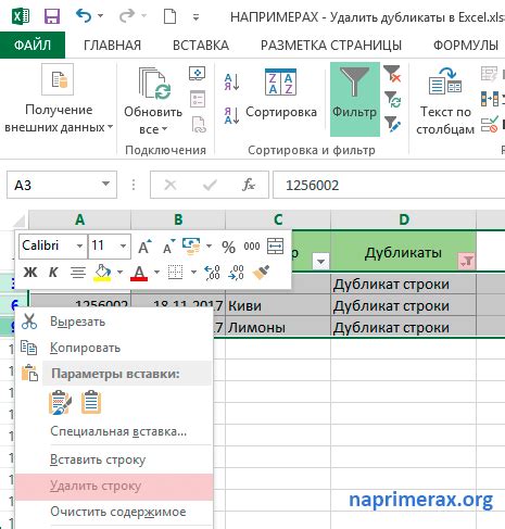 Фильтрация и удаление строк