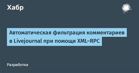 Фильтрация комментариев