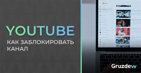 Фильтрация контента на YouTube