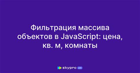 Фильтрация массива