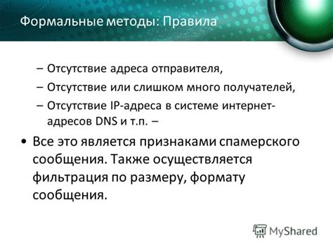 Фильтрация спама провайдером или оператором связи