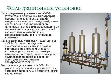 Фильтрование и охлаждение сока