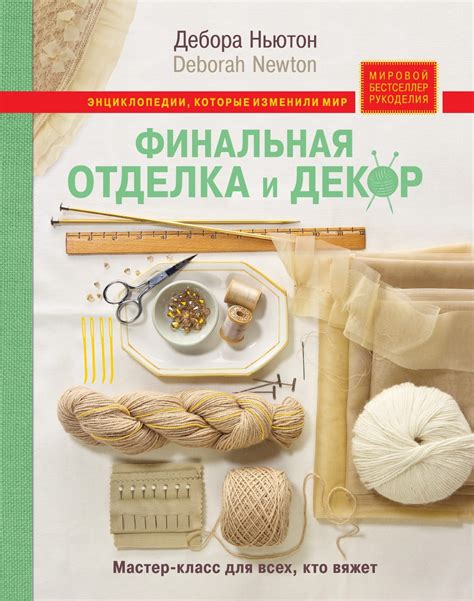 Финальная отделка и декорация