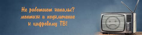 Финальный этап настройки цифрового ТВ в Москве