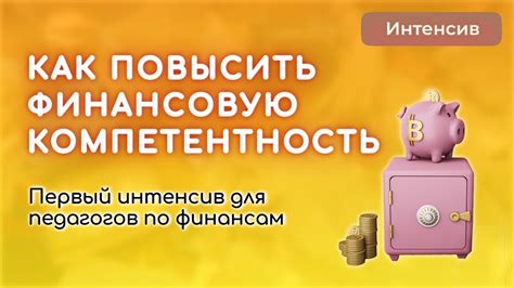 Финансовая грамотность: важное навык для всех