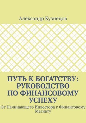 Финансовая мотивация Ланди Бэнкрофта: стремление к успеху и богатству