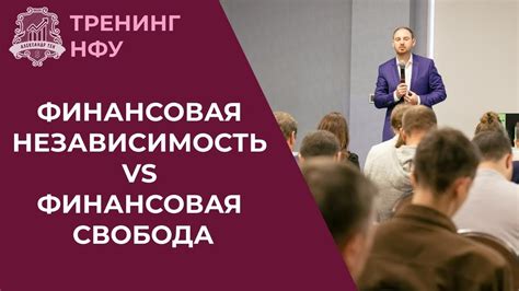 Финансовая независимость и свобода выбора