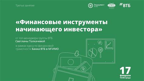 Финансовые инструменты банка ВТБ в Самаре