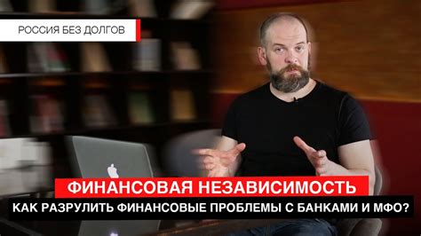 Финансовые проблемы и разная финансовая позиция