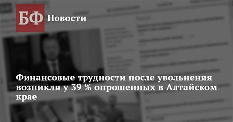 Финансовые трудности после увольнения