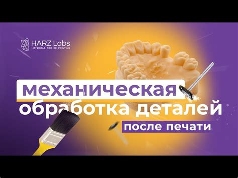 Финишная обработка для идеального результата